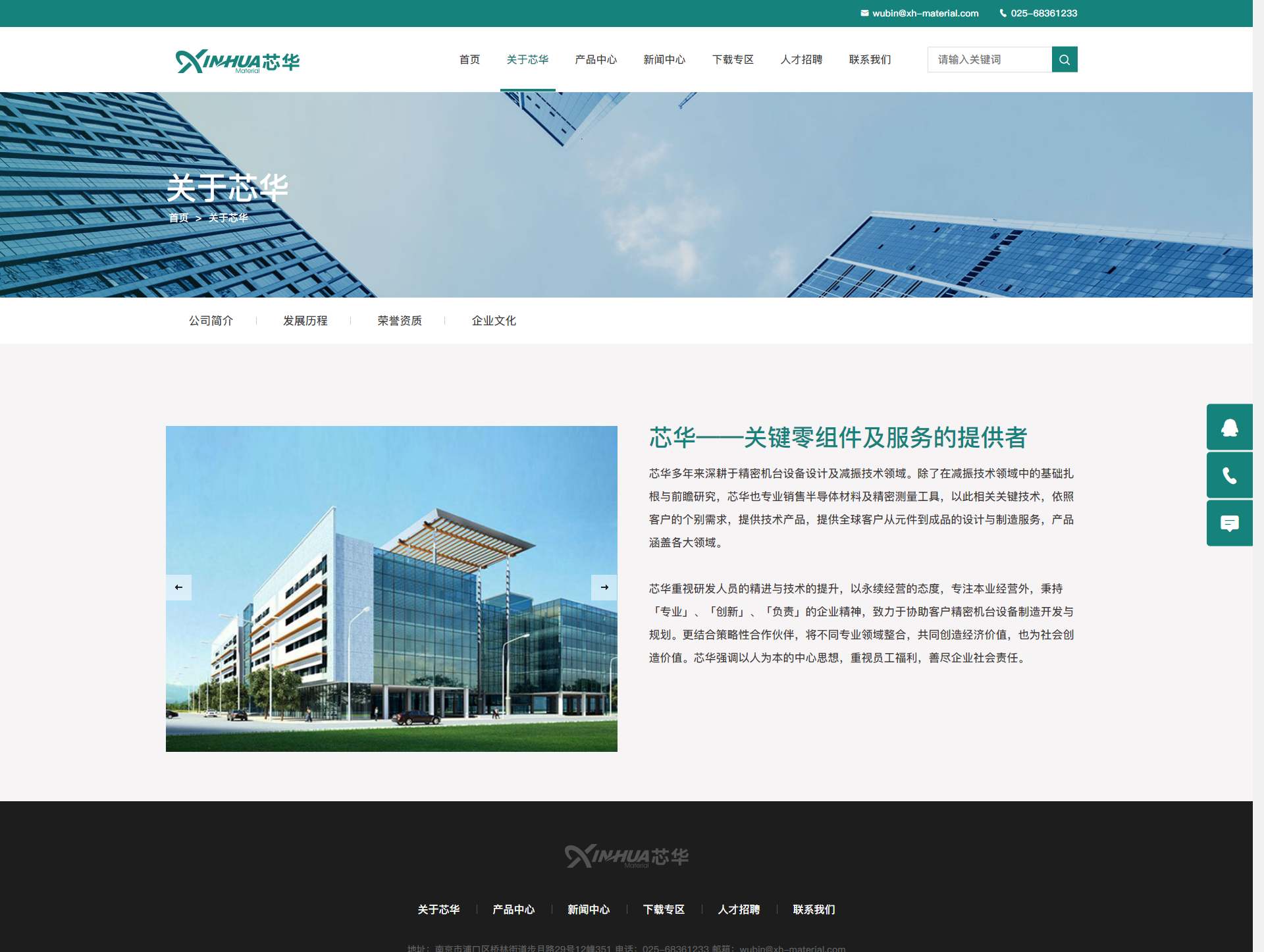 南京芯华半导体材料有限公司网站全新上线！